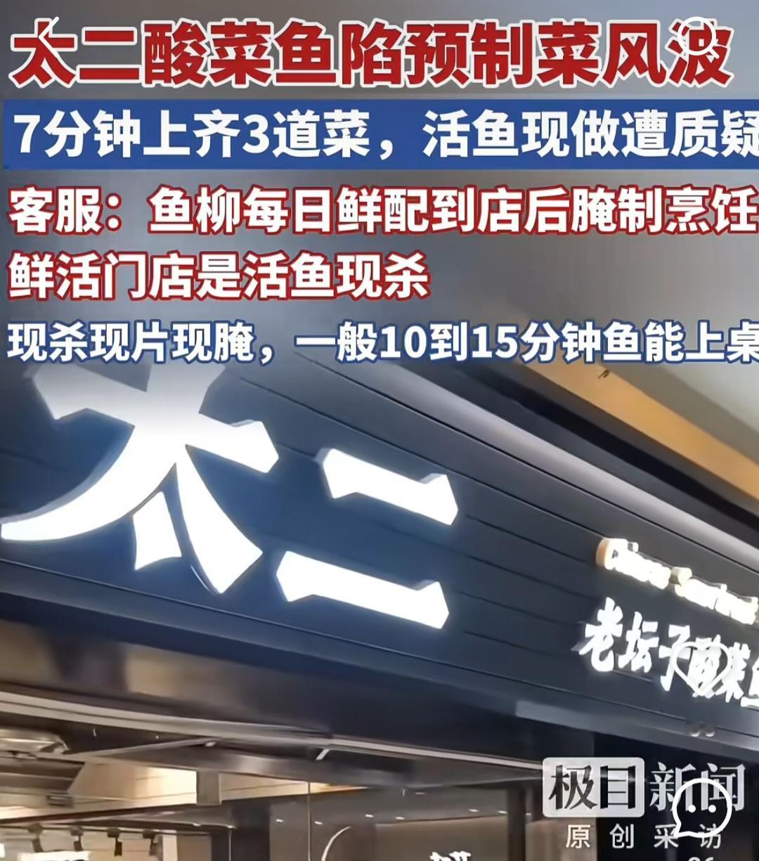 难怪在知名酸菜鱼餐馆吃出鱼片塑料感。我看有网友称，长期在外面吃以及吃外卖，25
