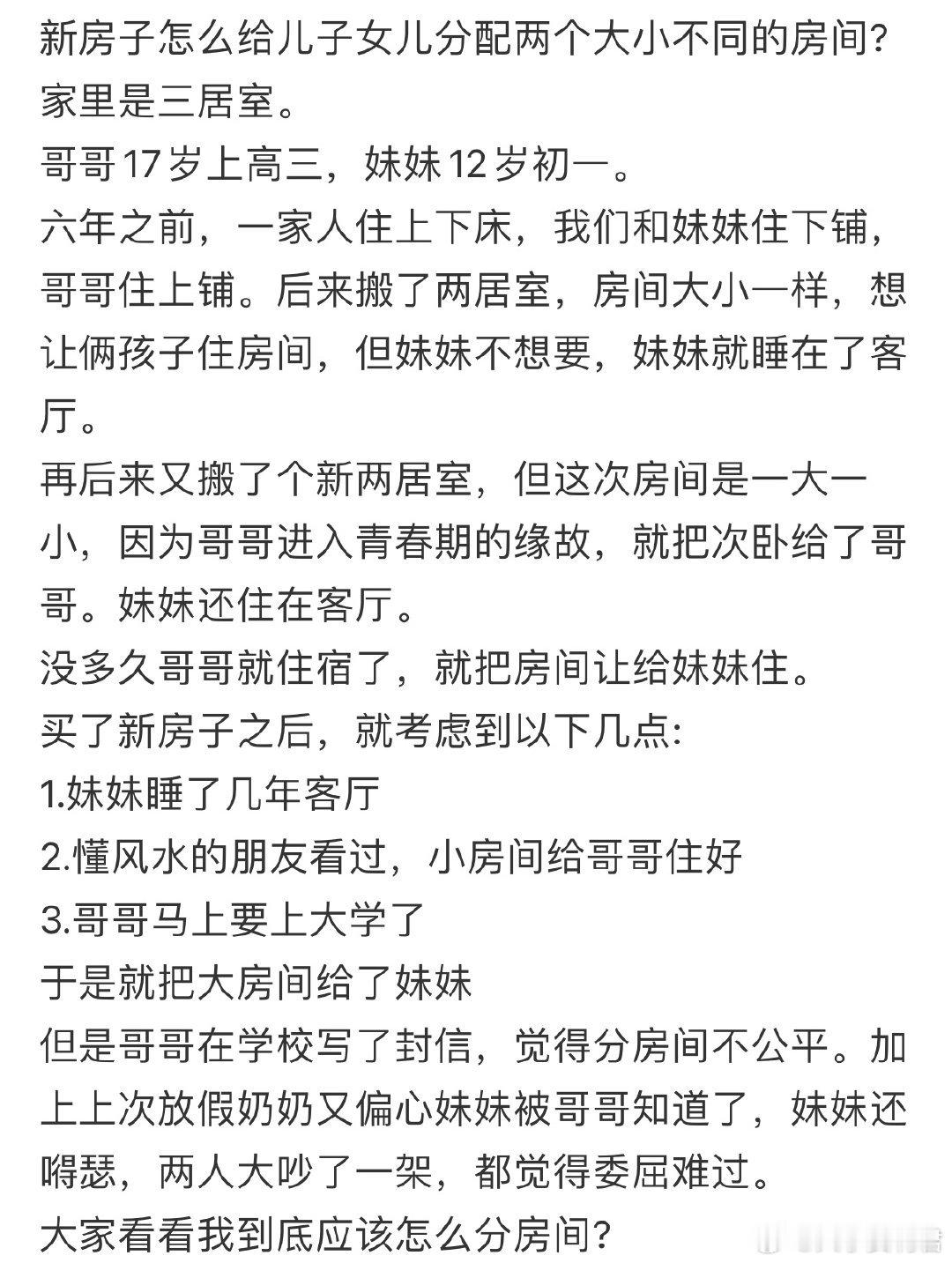新房子怎么给儿子女儿分配两个大小不同的房间❓​​​​
