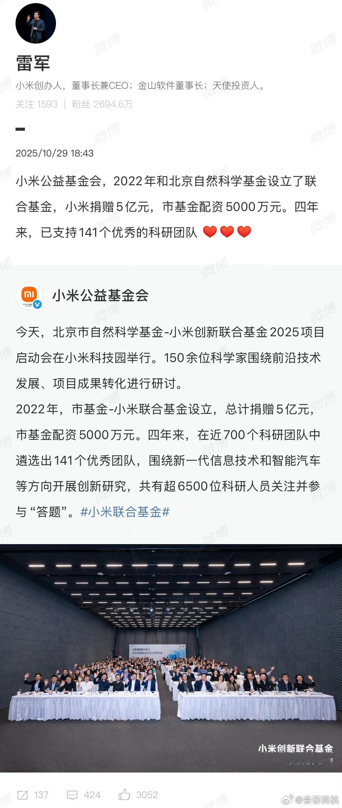 小米捐赠5亿元支持科研大熊:艹,小米你有钱居然不给媒体投放?居然捐了5亿支持科研