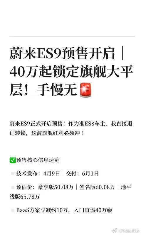 9系纯电SUV第一把，蔚来ES9顶配签名版不超60万买断！根据各种网传信息，大