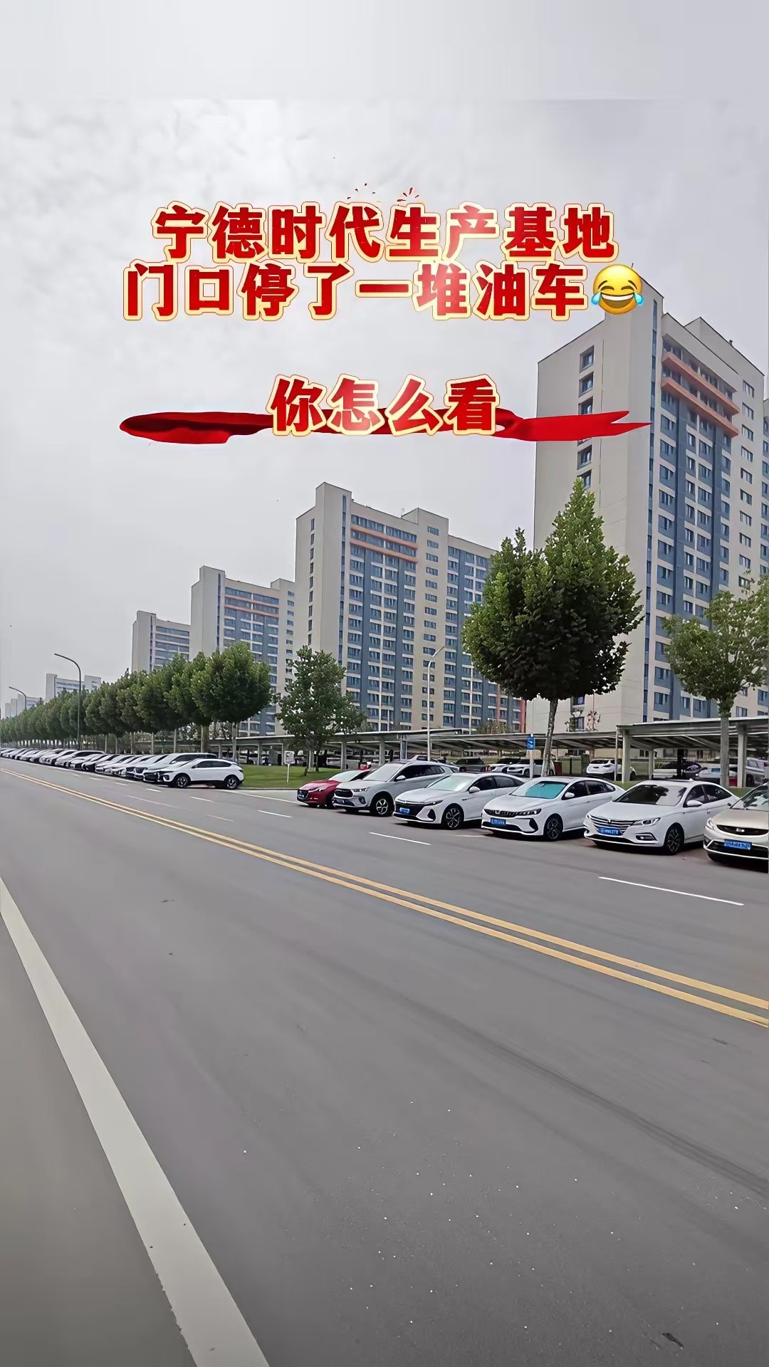 油车真的会慢慢消失吗？站在宁德时代生产基地门口看着门口停着的一堆油车，忍不住感慨