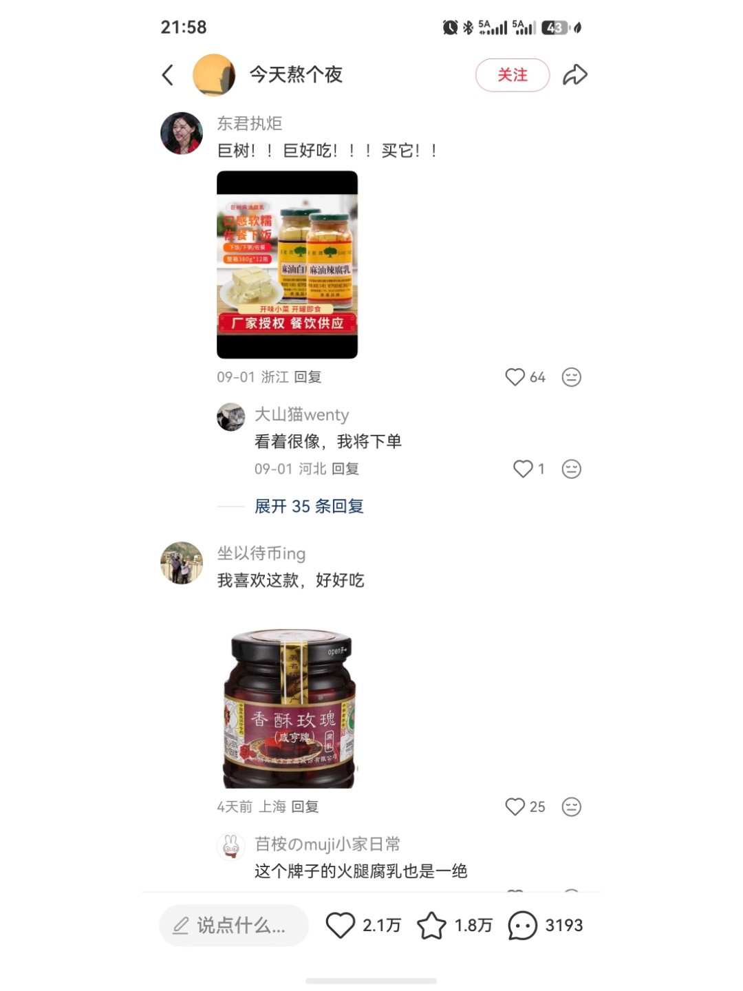 没看到这篇帖子前我简直是在乱吃腐乳​​​
