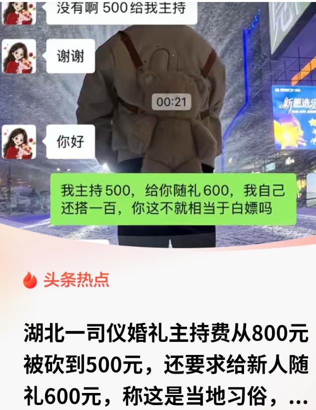 “空手套白狼啊！”湖北襄阳，一女子策划自己婚礼，微信邀请一男子做婚礼主持。男子
