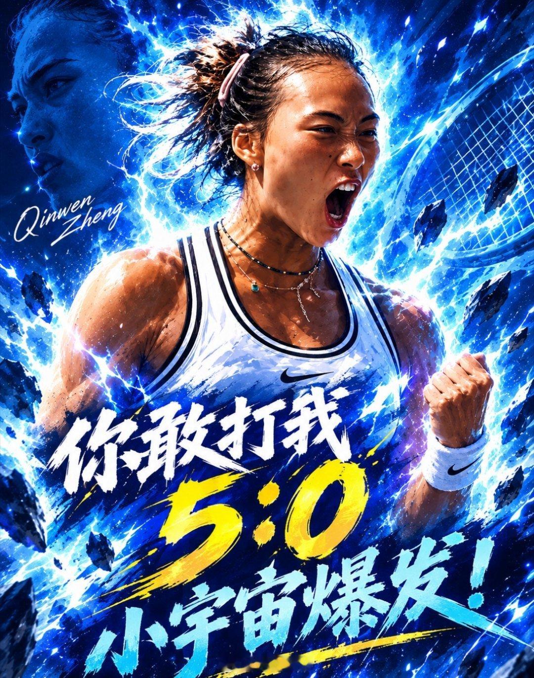 郑钦文逆转震惊美网郑钦文加油！绝境之中，方能看见真正的力量！2024澳网赛场，她