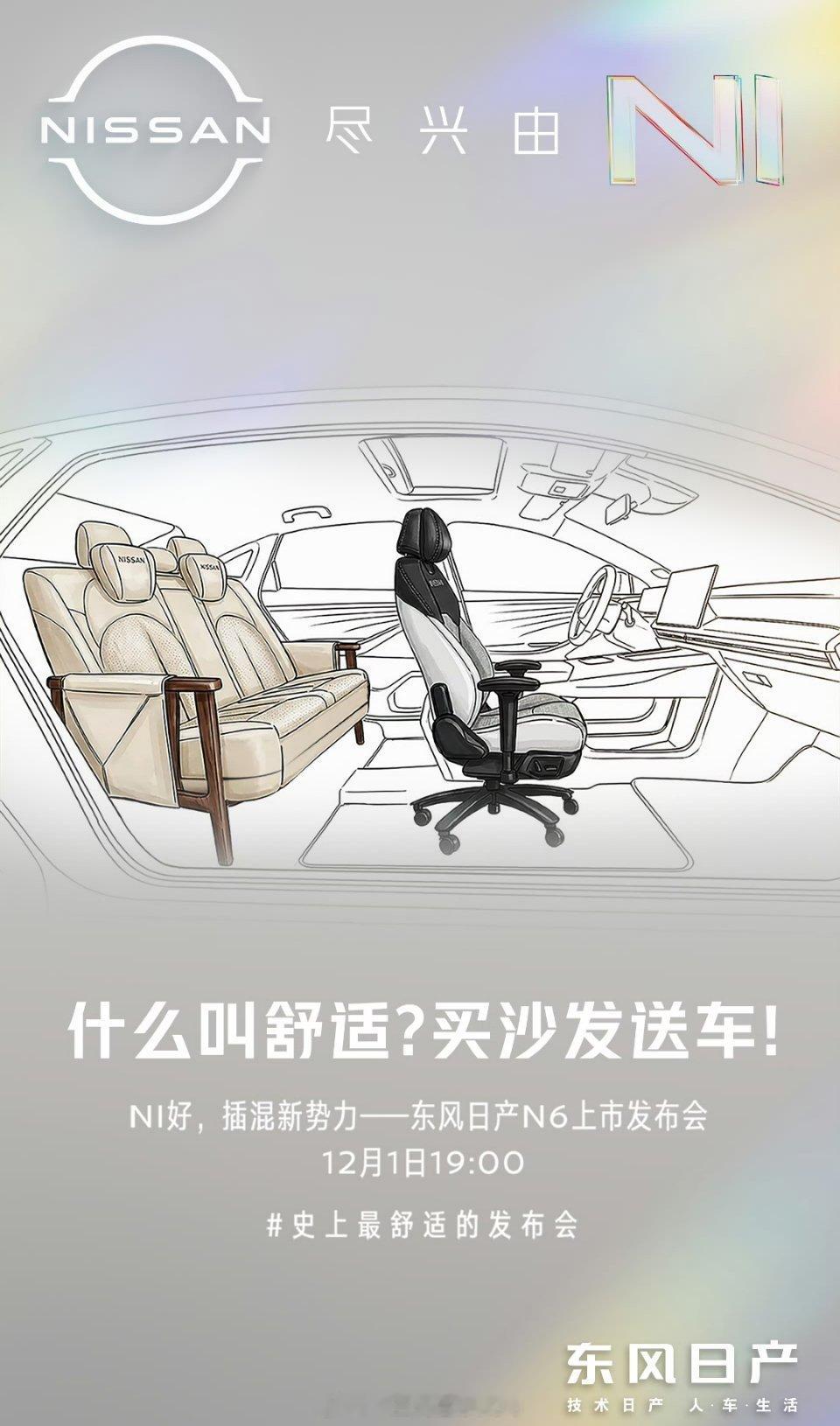 东风日产真开沙发厂了哈哈哈，会玩！沙发厂要上新了！！东风日产N6大v聊车