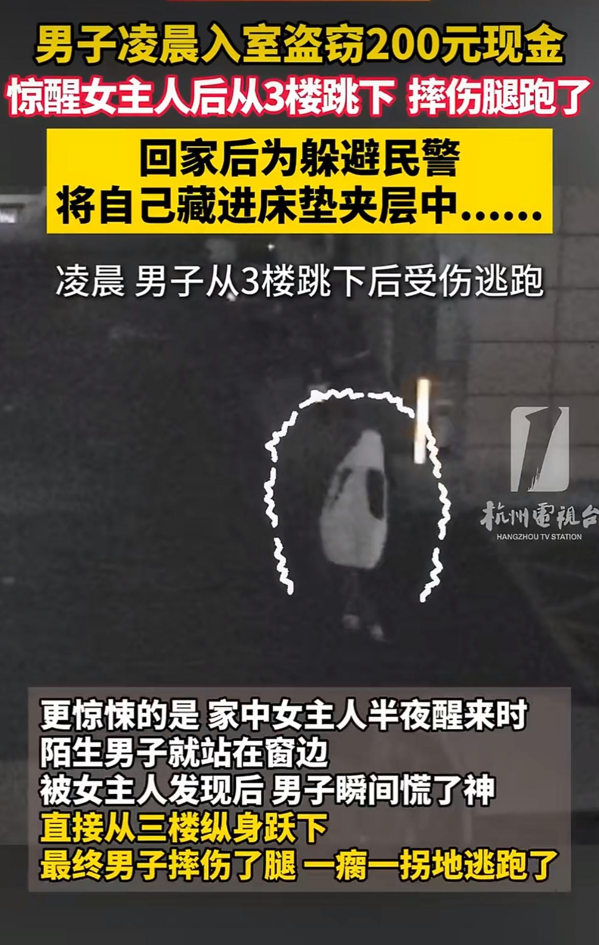 “偷200块摔断腿！”还躲进床垫夹层装“人肉粽子”？杭州小偷凌晨入室被女主撞见，
