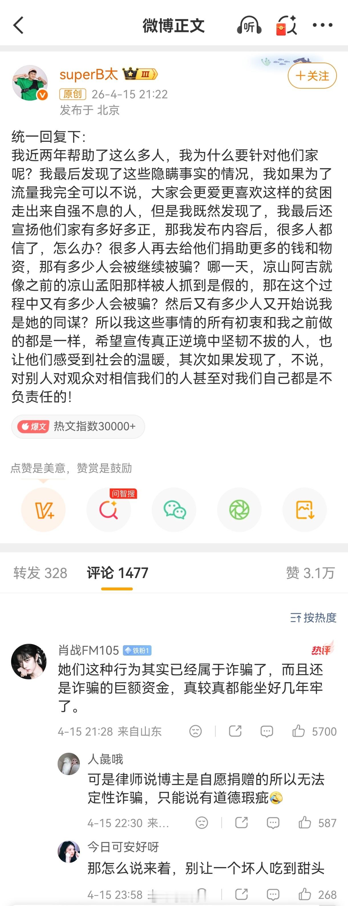 大凉山骗捐事件后续，澳门老炮质问B太撒谎摆拍，这件事你觉得谁更接近真相？我梳理了