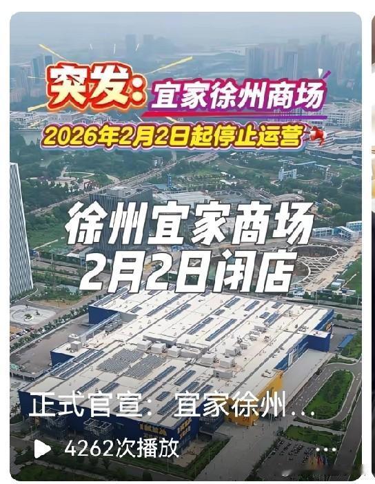 徐州宜家换山姆开市客胖东来都可以