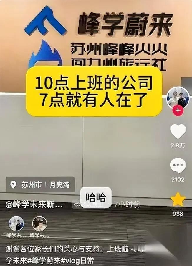 张雪峰不在了公司变样了你绝对猜不到变成啥样。原来张雪峰在的时候，峰学