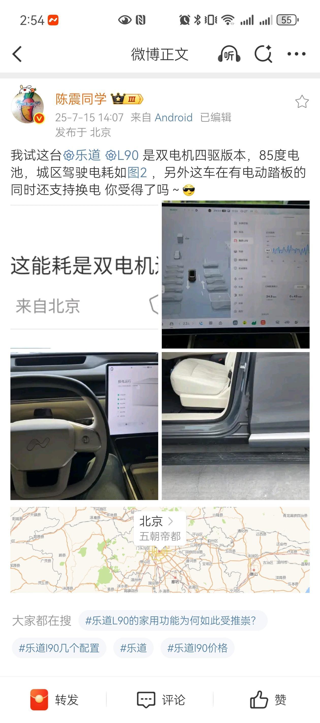 论蔚来乐道L90的能耗控制有多优秀四驱的大型SUV近10km14.8kWh/10