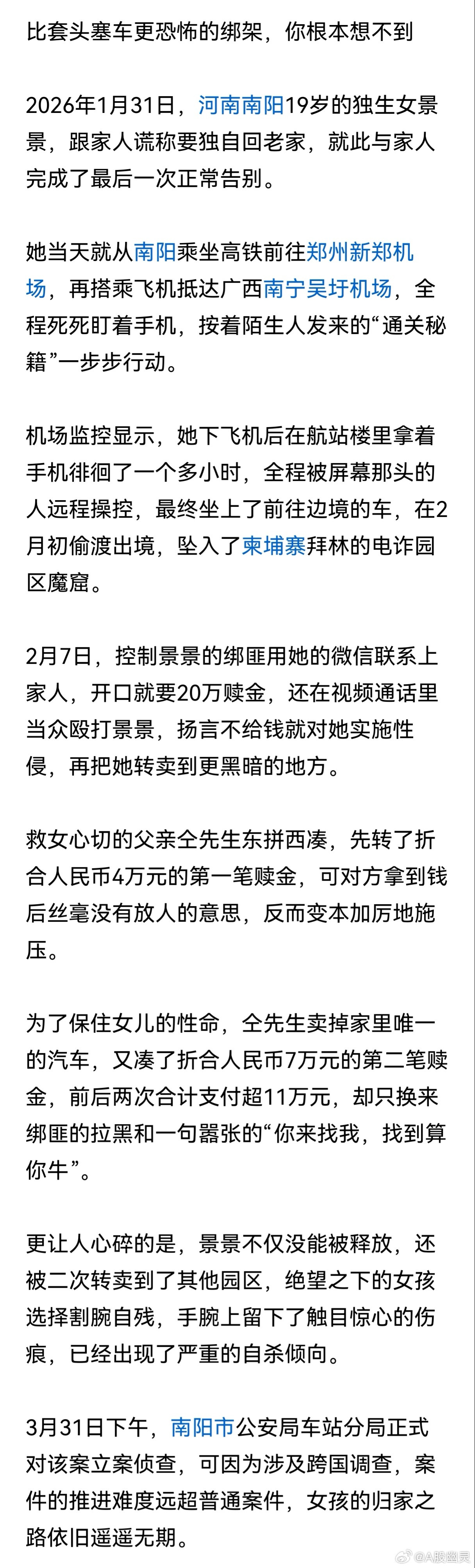 一部手机、几句精心设计的话术，再加上一份包装成游戏攻略的指引，就能把一个在父母身