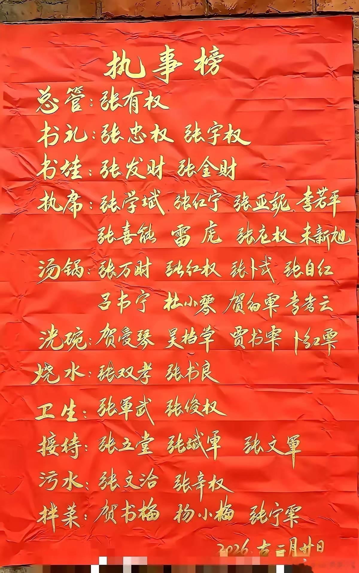 一张农村红白事的“干活分配单”刚糊上砖墙，底下瞬间围了一圈人。没人关心自己被分去