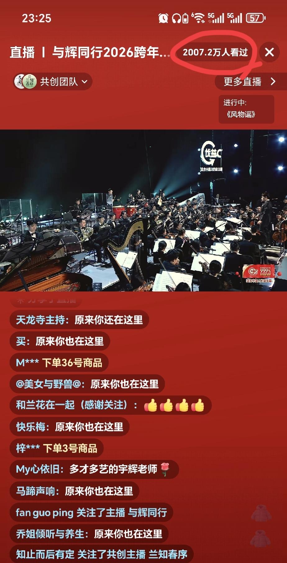 董宇辉真的太强了！今晚的跨年音乐会又一次展现了他的强大实力！在抖音平台直播间的累