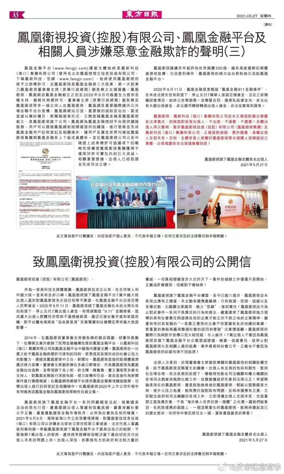 疑似景甜代孕协议曝光香港凤凰卫视还钱