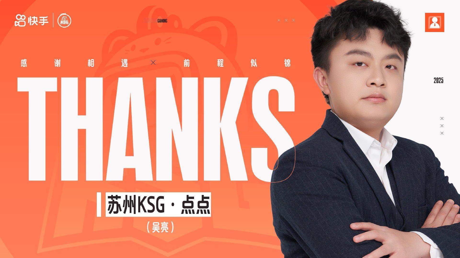 2025kpl夏季转会期｜第二十六枪KSG点点断开连接​​​