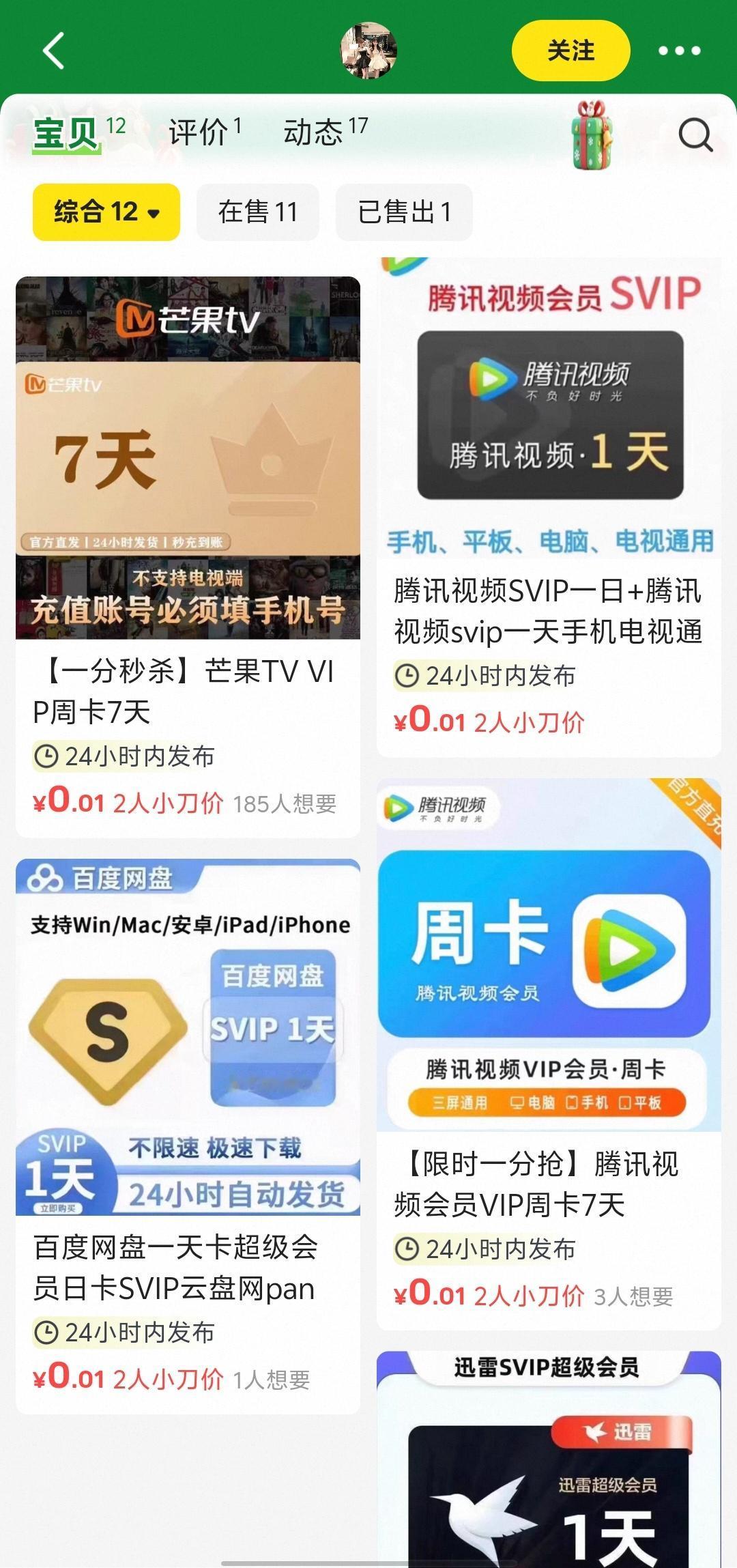 😡说说今日份的被骗经历！闲鱼上看到有1分钱1个月爱奇艺会员，下单以后让通