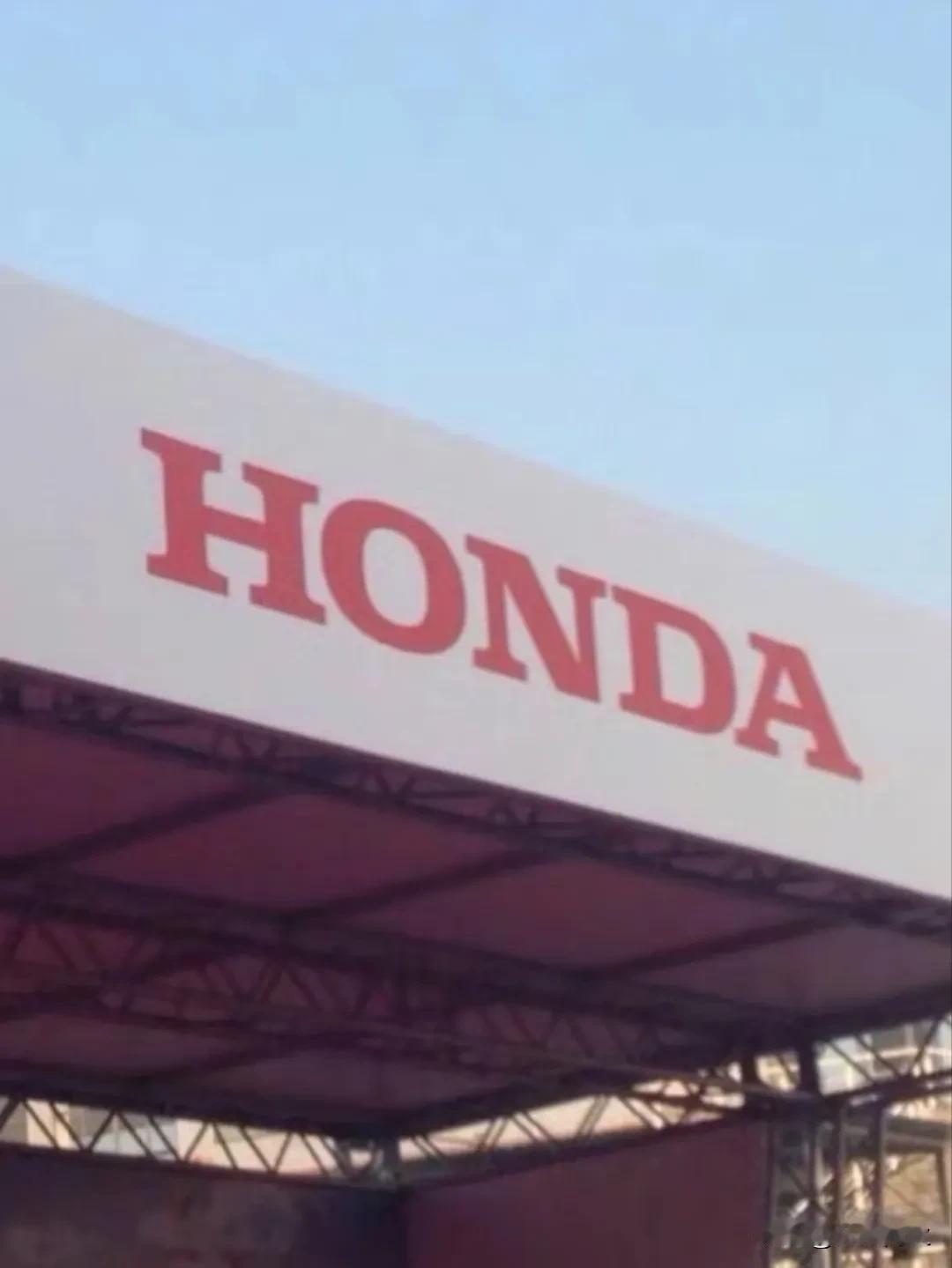 本田官宣在华新动作，原因很现实据日媒报道，本田将在今年6月暂停一家中国燃油车厂