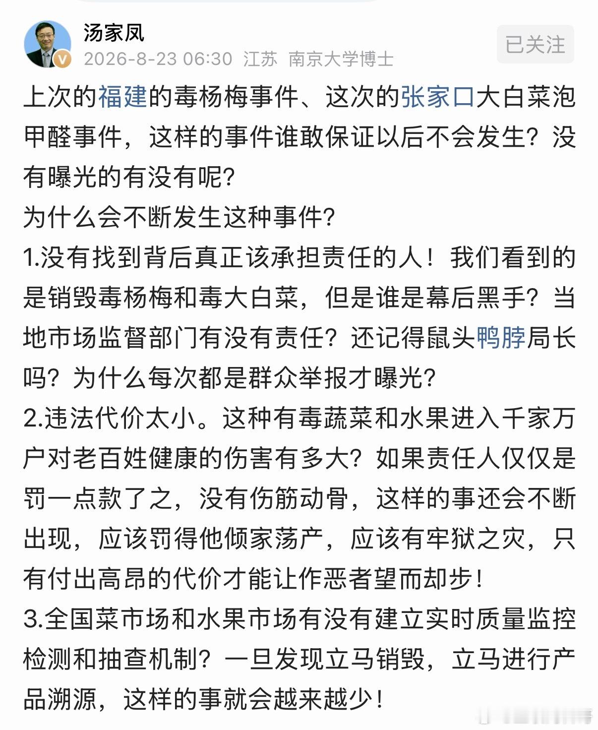 汤家凤痛批大白菜甲醛事件！这就是为正义发声！