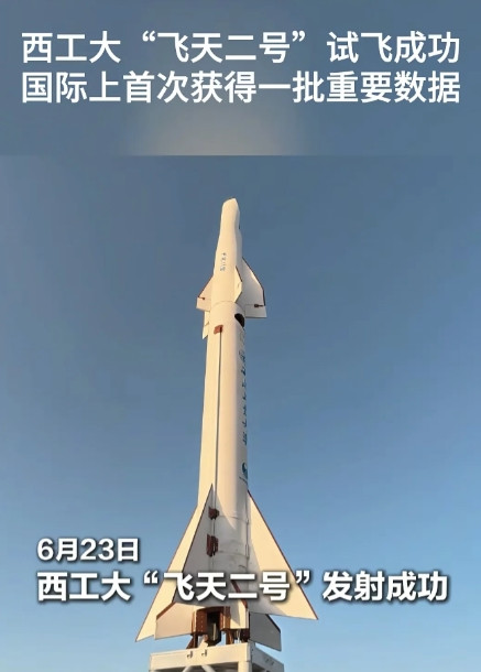 试飞成功的飞天2号是个什么？那是第三代的高超音速导弹，战略级的武器。咱们已经