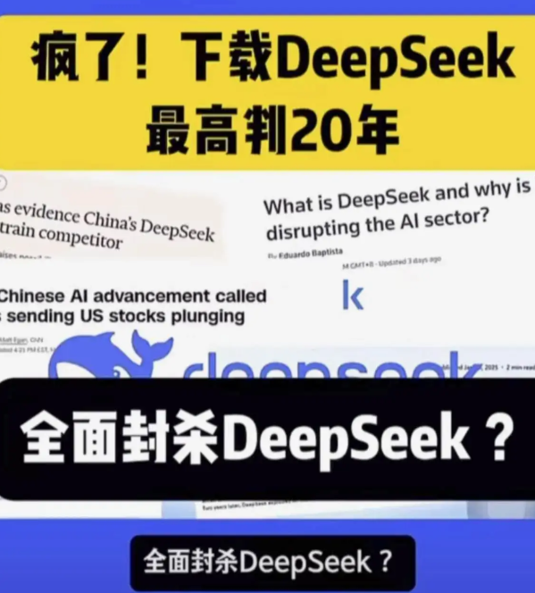 太TM讽刺了，美国完全不讲武德，打不过就撕破脸，本来想要deepseek服软，谁