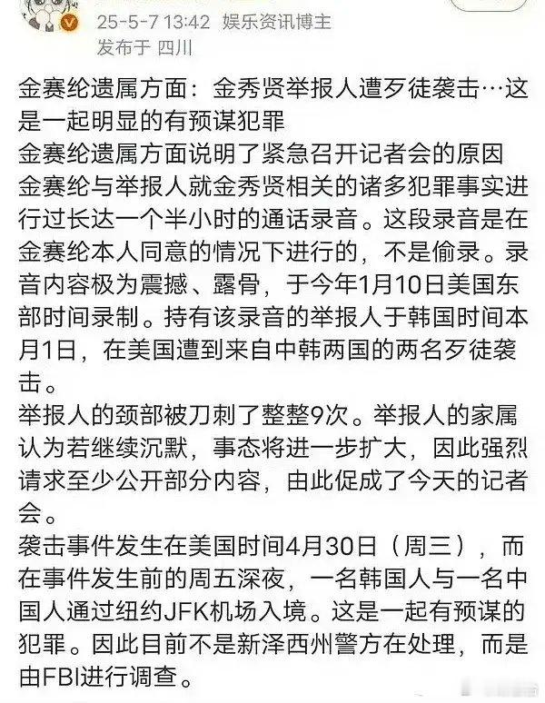 金秀贤举报人遭歹徒袭击举报金秀贤的人被歹徒刺9刀，据说被袭击者手里有金赛纶今年1