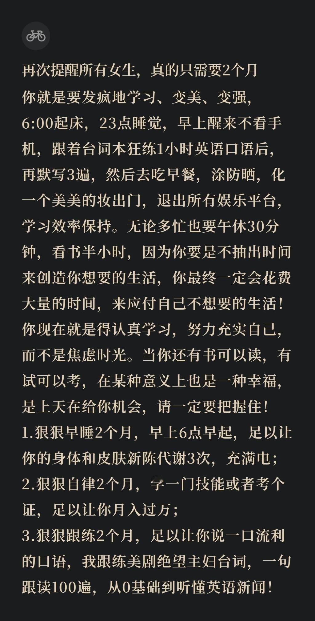 再次提醒所有女生，真的只需要2个月​​​