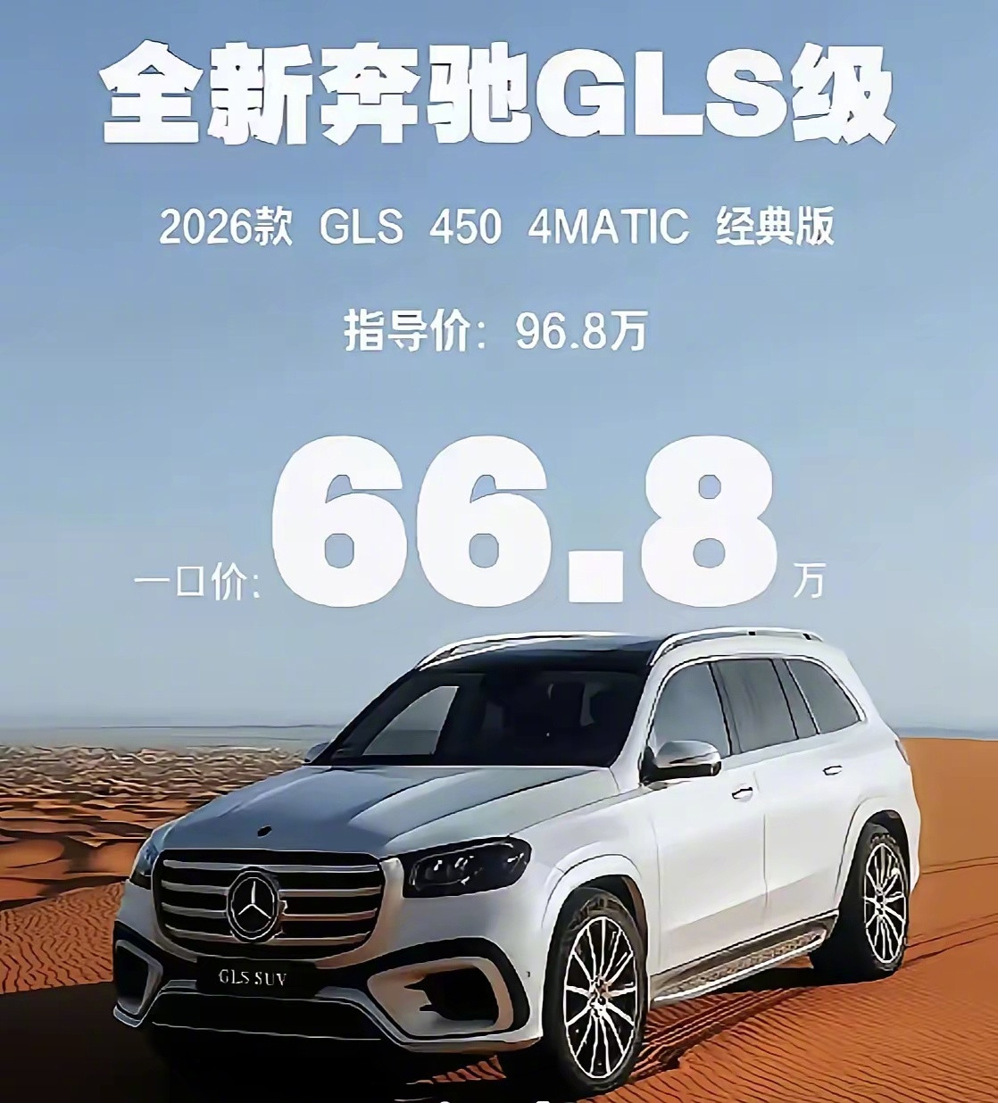 BBA今年集体大降价之前看到一张关于奔驰GLS450的图，肯定是假的。再降价