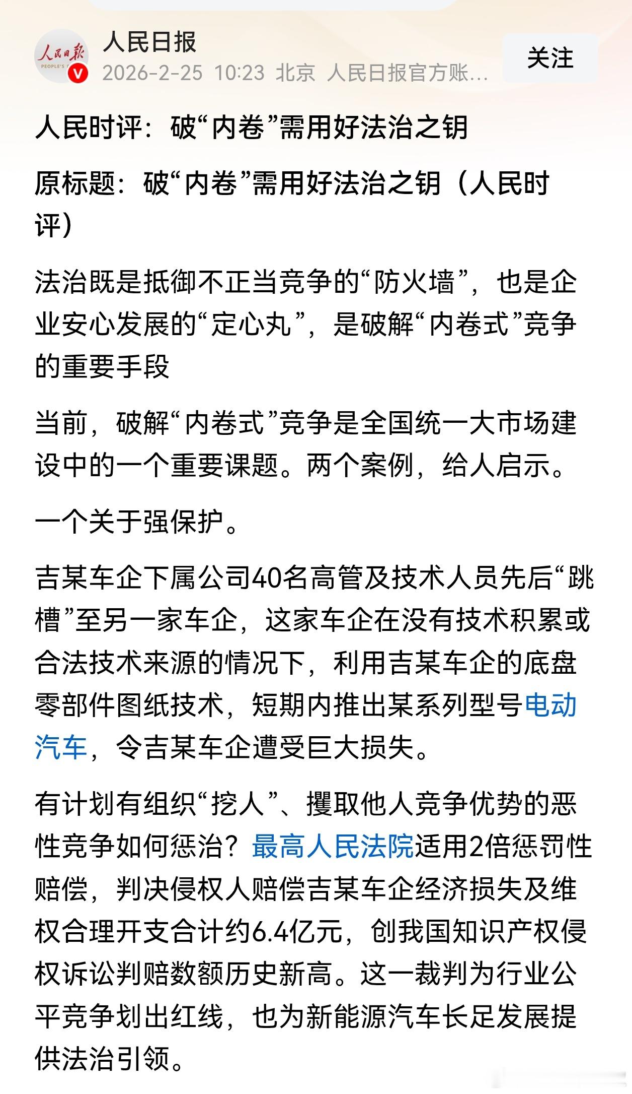跳槽被判赔偿6.4亿？是哪一家啊？