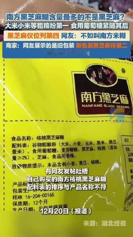 芝麻糊里最多的不是黑芝麻？公司回应来了，真相扎心又好懂！谁买芝麻糊不是冲着那