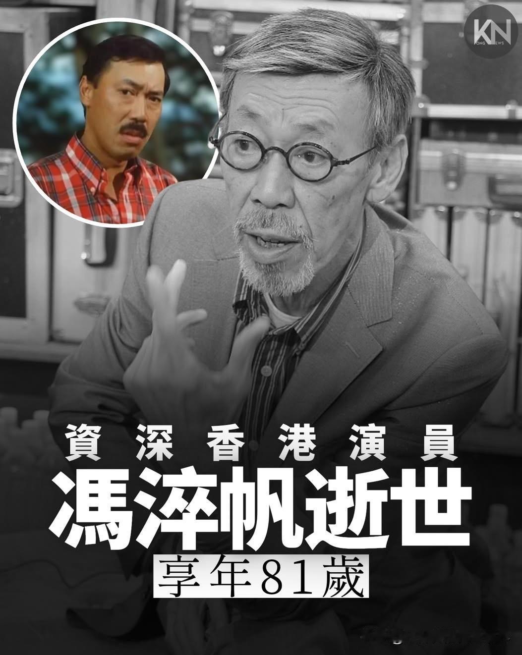 2025年，好像很多资深绿叶艺人离世许绍雄因肾癌引发多器官功能衰竭而骤逝黎