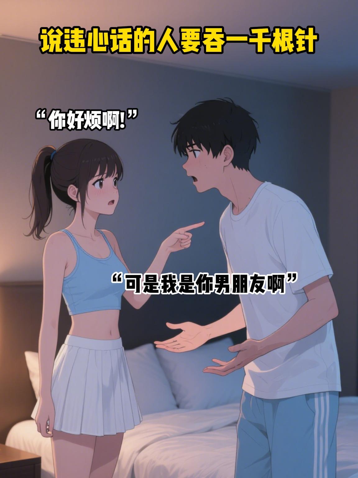 跟你在一起只是因为你对我好，但我并不爱你。