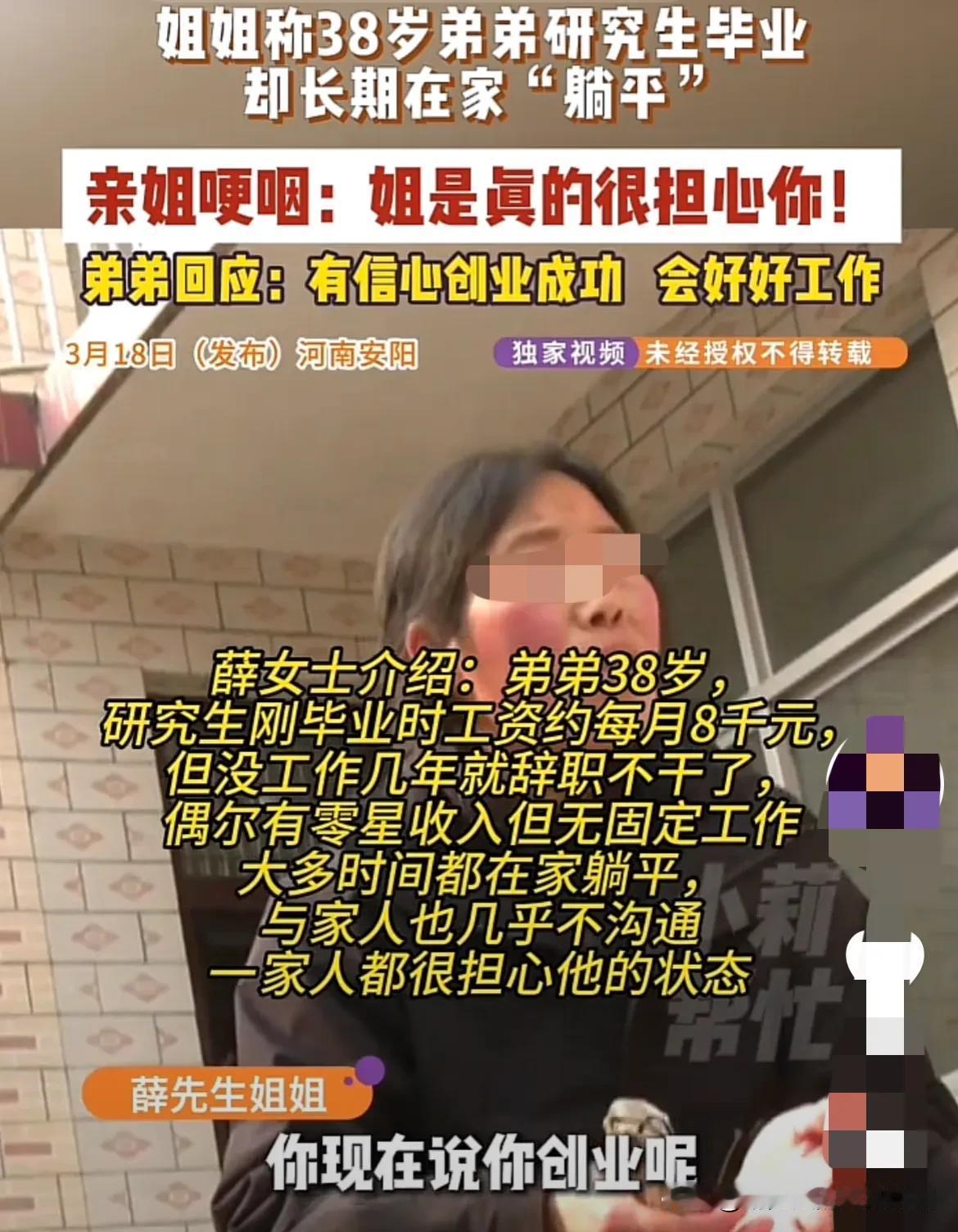 河南安阳，一女子的弟弟是研究生毕业，可毕业后弟弟不去工作，而是在家里“躺平”。眼