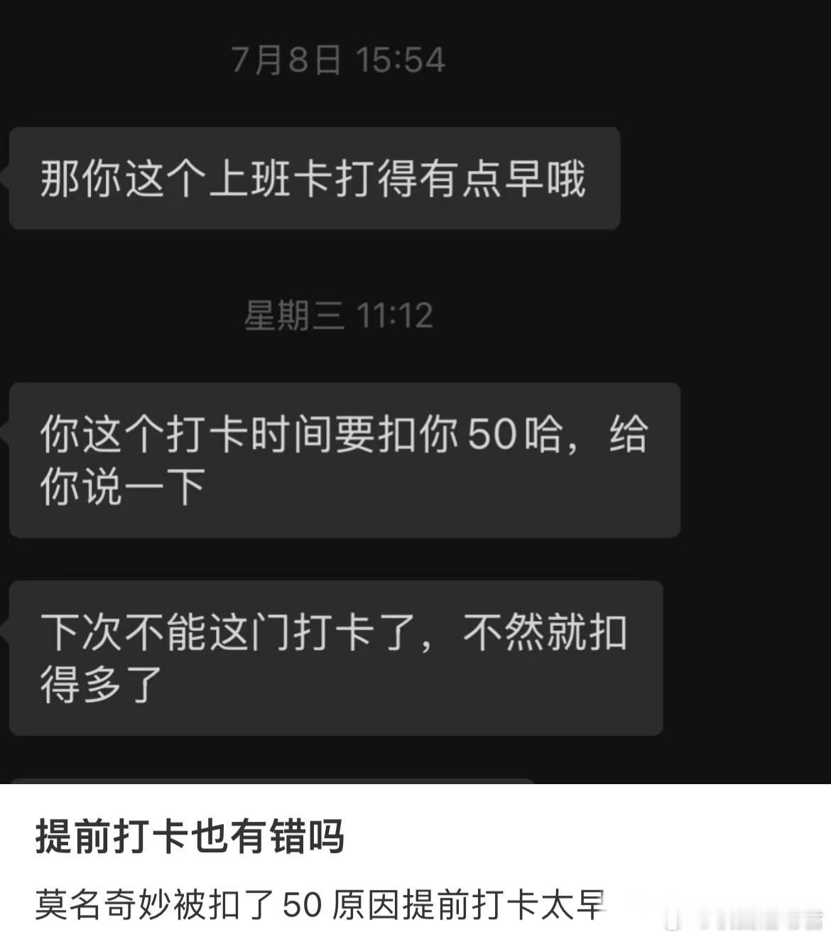 提前打卡也有错吗​​​