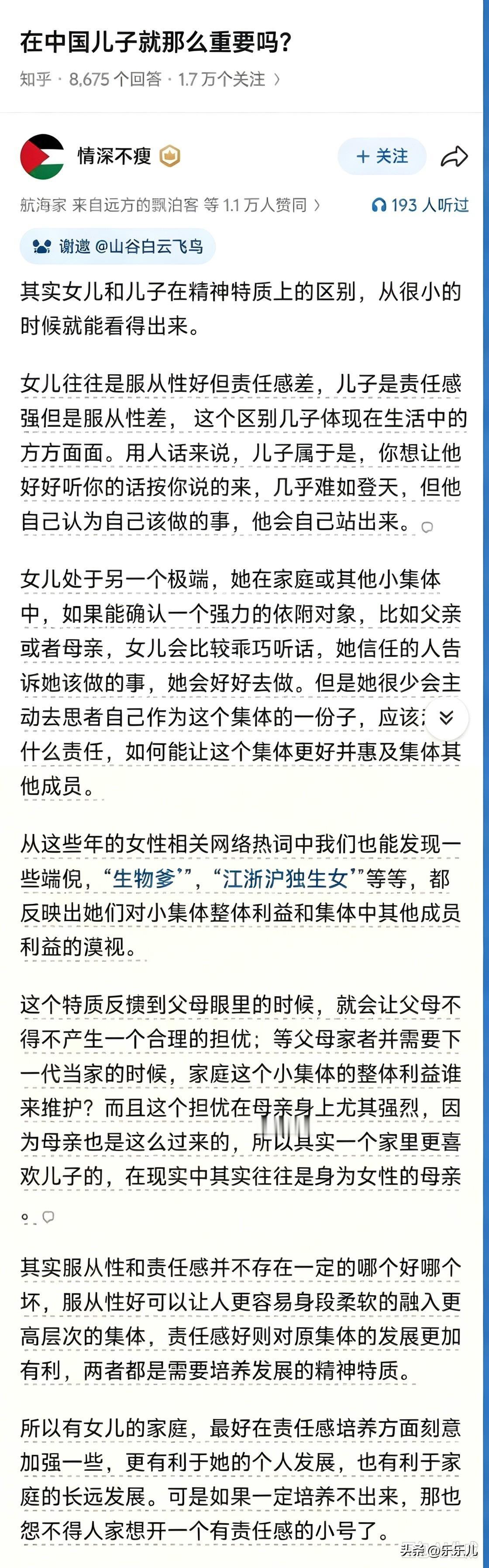 儿子和女儿在精神特质上的区别[思考]