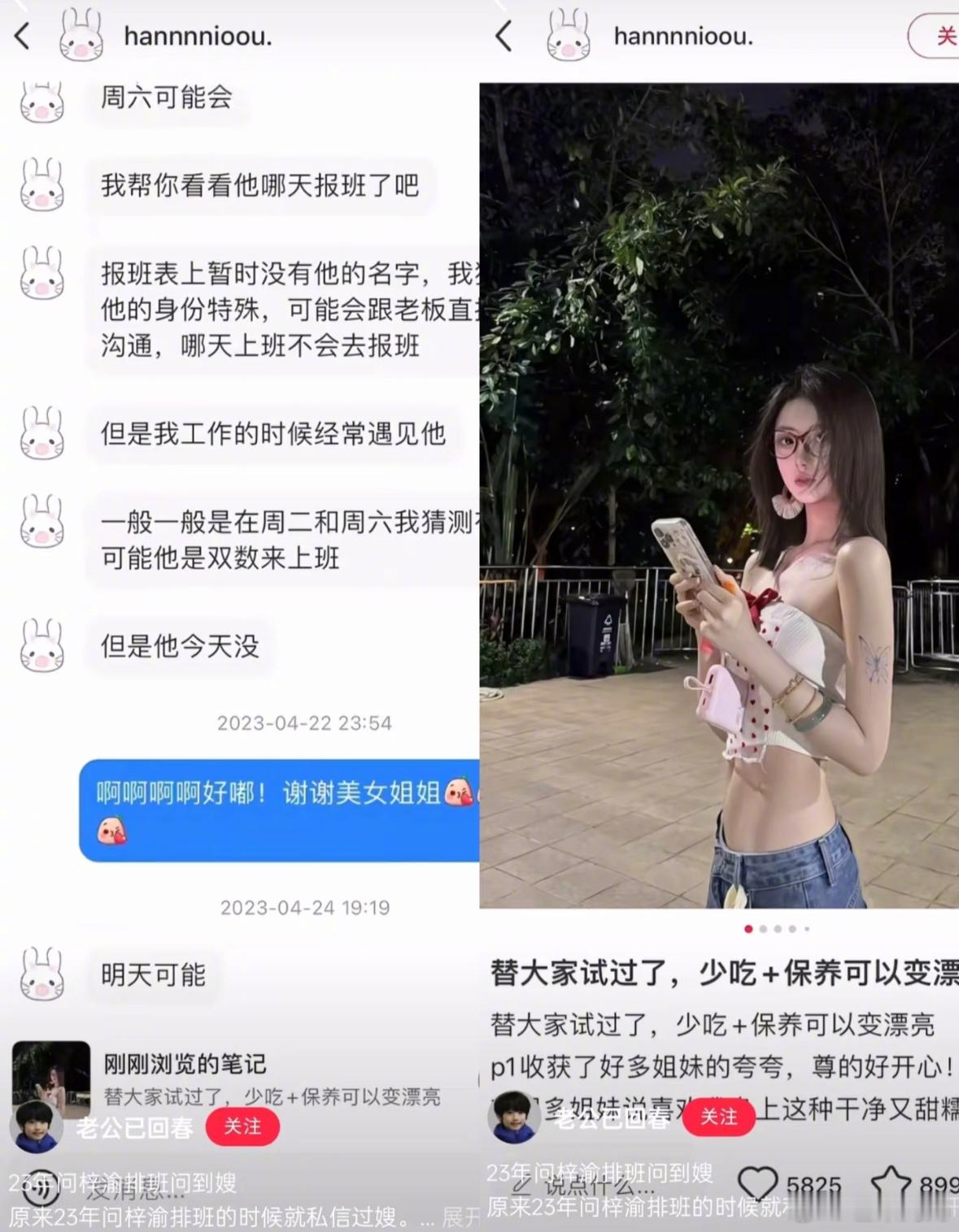 奶黄包隐藏我真的不中了，网友发现23年问梓渝排班，问到了嫂子本人……嫂子你人还怪