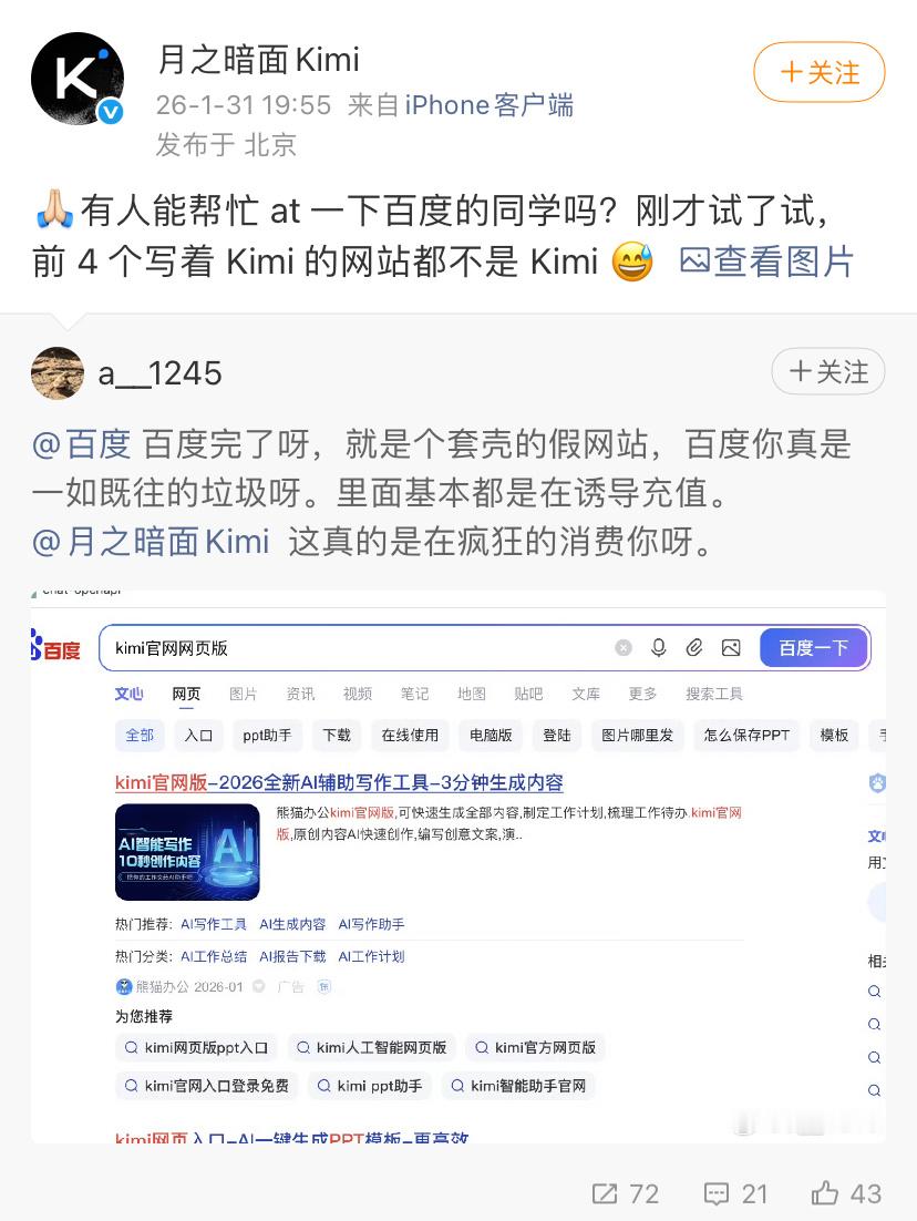 我不信kimi是第一次用百度搜索的