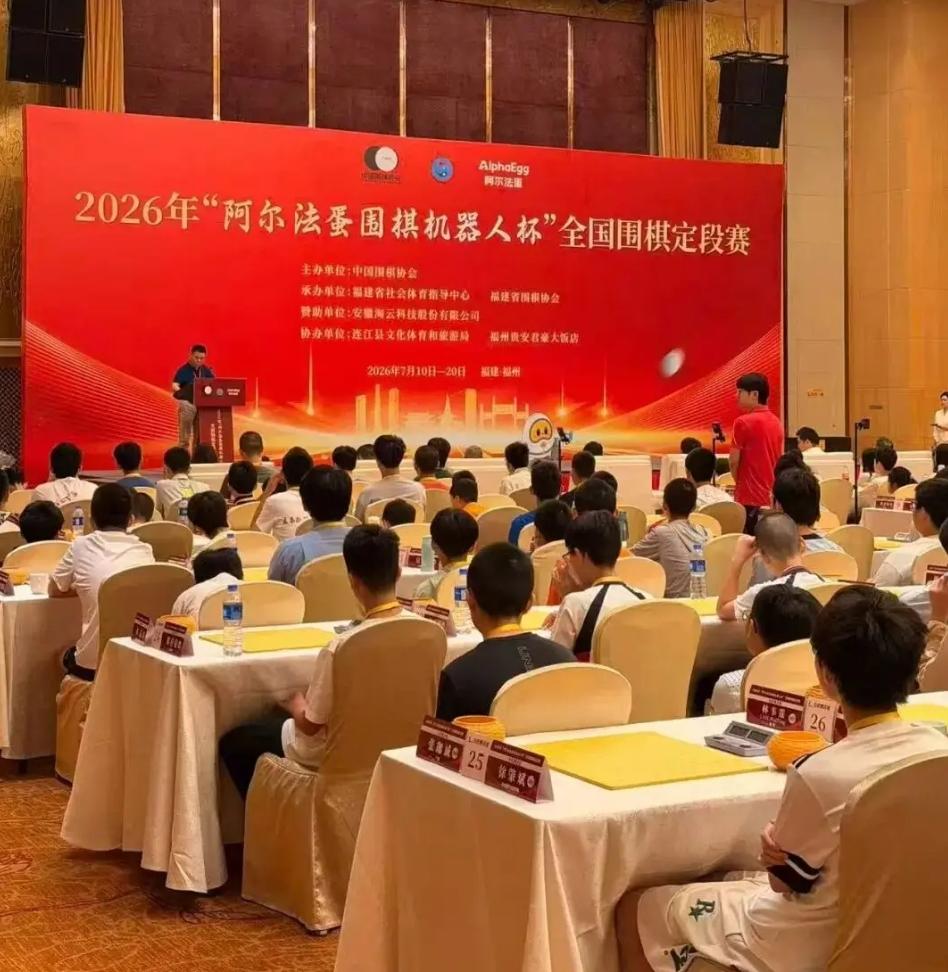 定段赛规则改制的利和弊~471人竞争27个席位2026围棋机器人杯全国围棋