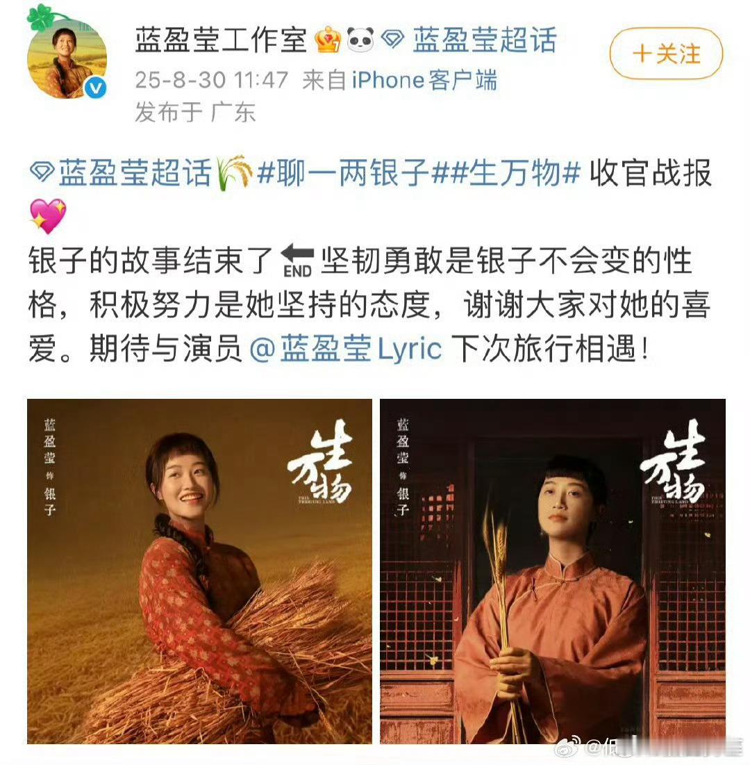 蓝盈莹工作室因为《生万物》角色热度总结被杨幂粉丝冲了……​​​