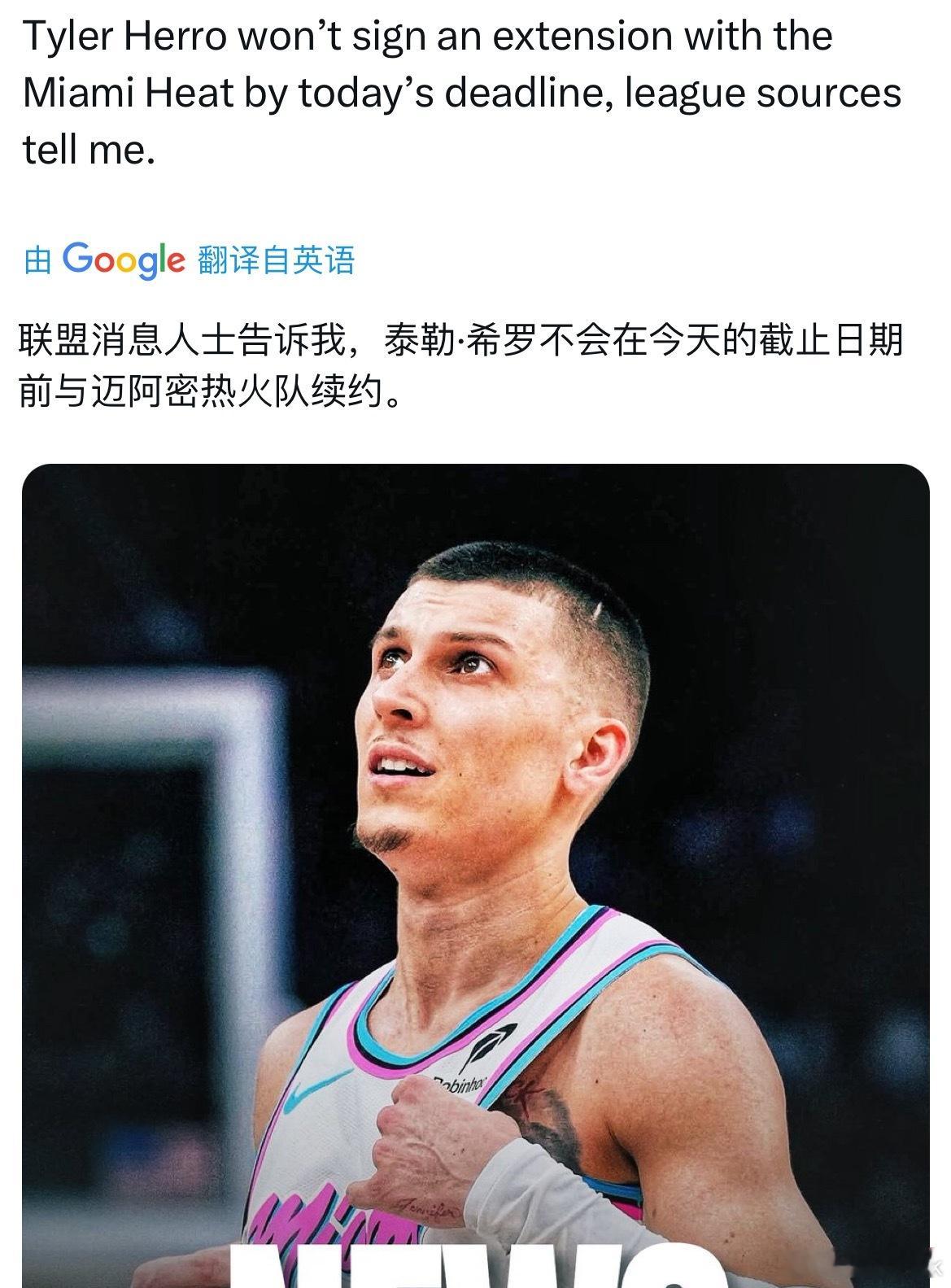 希罗不会在交易截止日期前与迈阿密热火队续约。热火今年夏天只与约维奇奇达成4年62