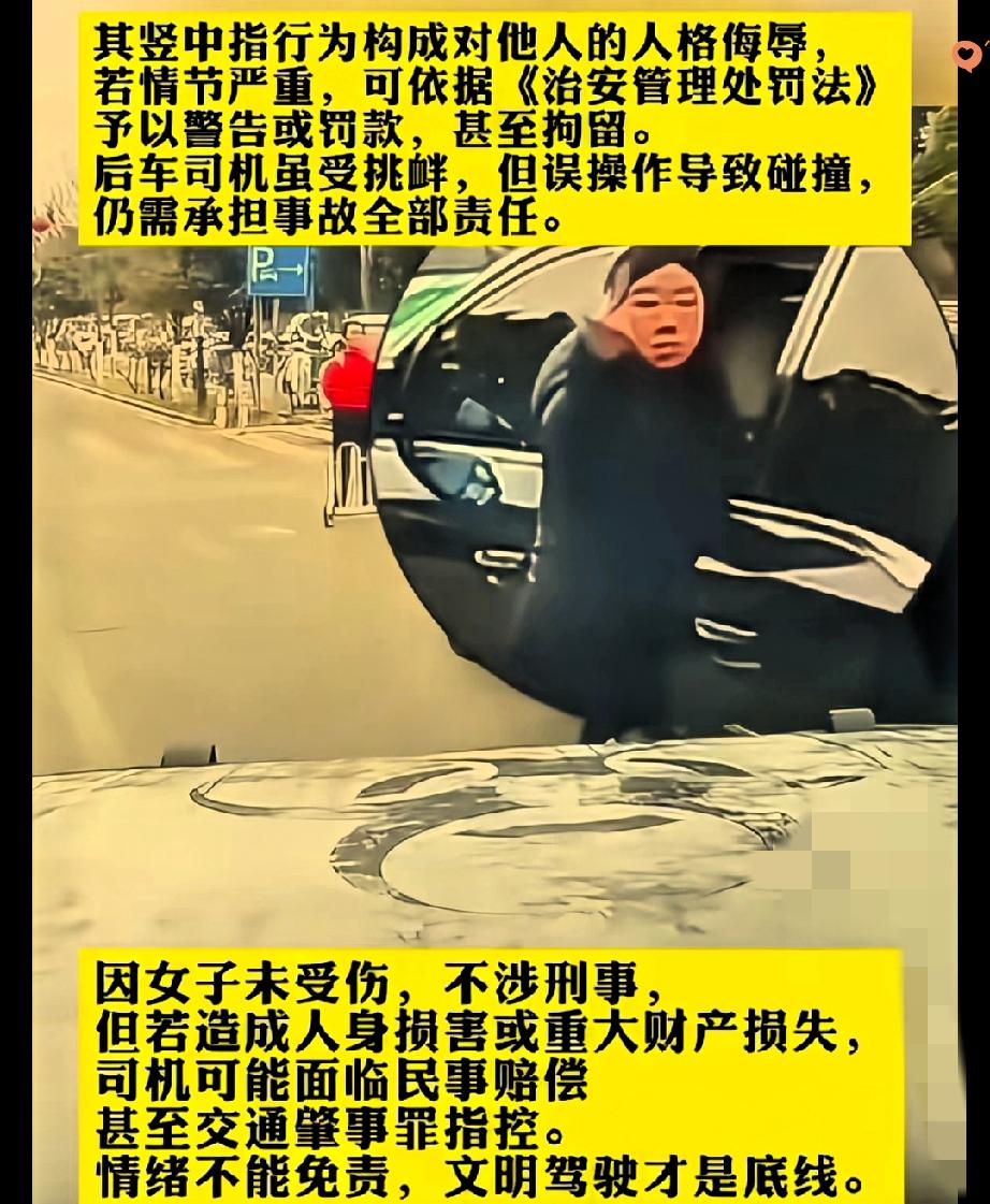女子违停竖中指被撞社死！司机霸气发声，警方出手，这下麻烦大了！真的别拿嚣
