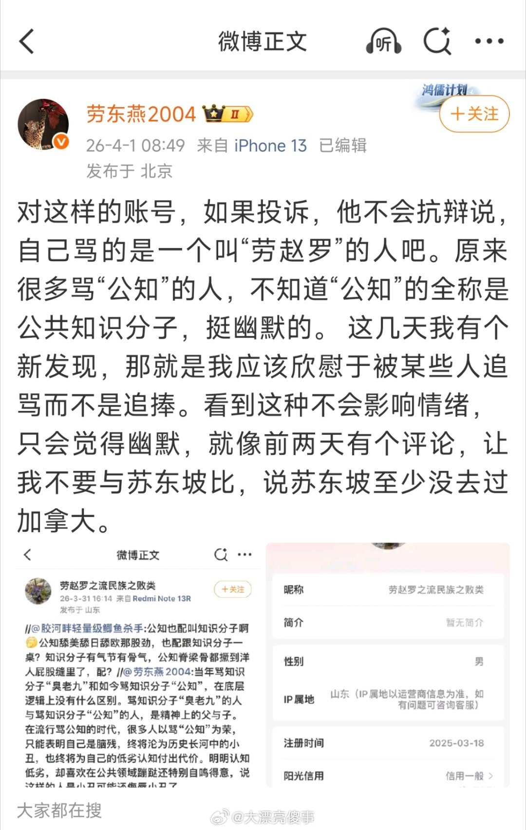 劳东燕教授今天继续发威。