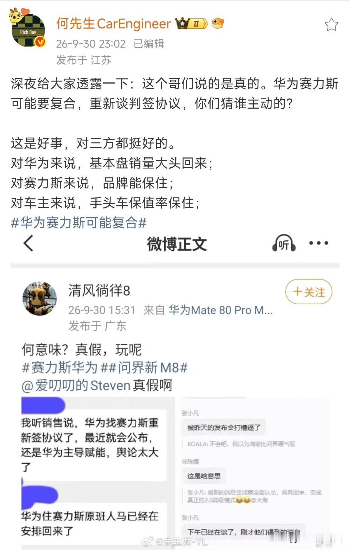 赛力斯问界车主是不是有种房价又涨回去的感觉？​​​