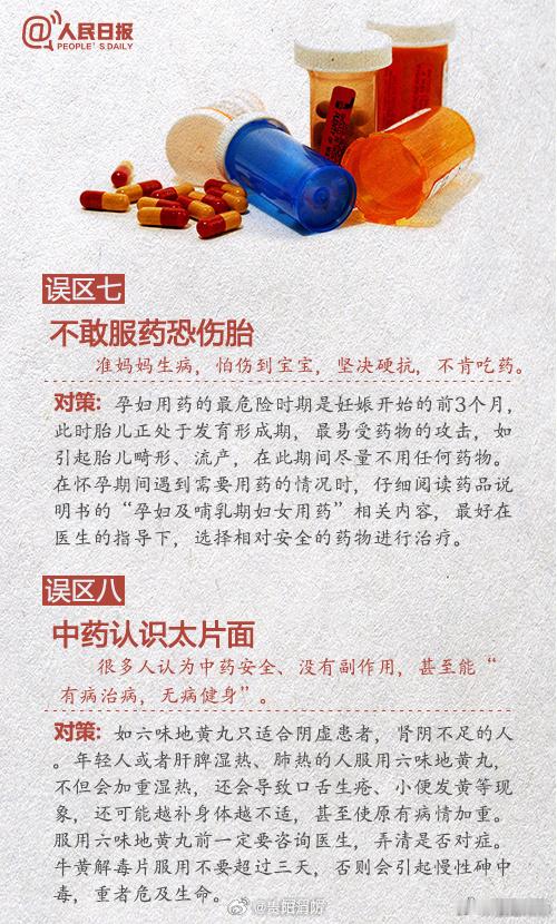 #24元救命药飙涨到1200元#【关乎性命！你真的会吃药吗？这些用药误区躲远点！】保健食品当药品、几