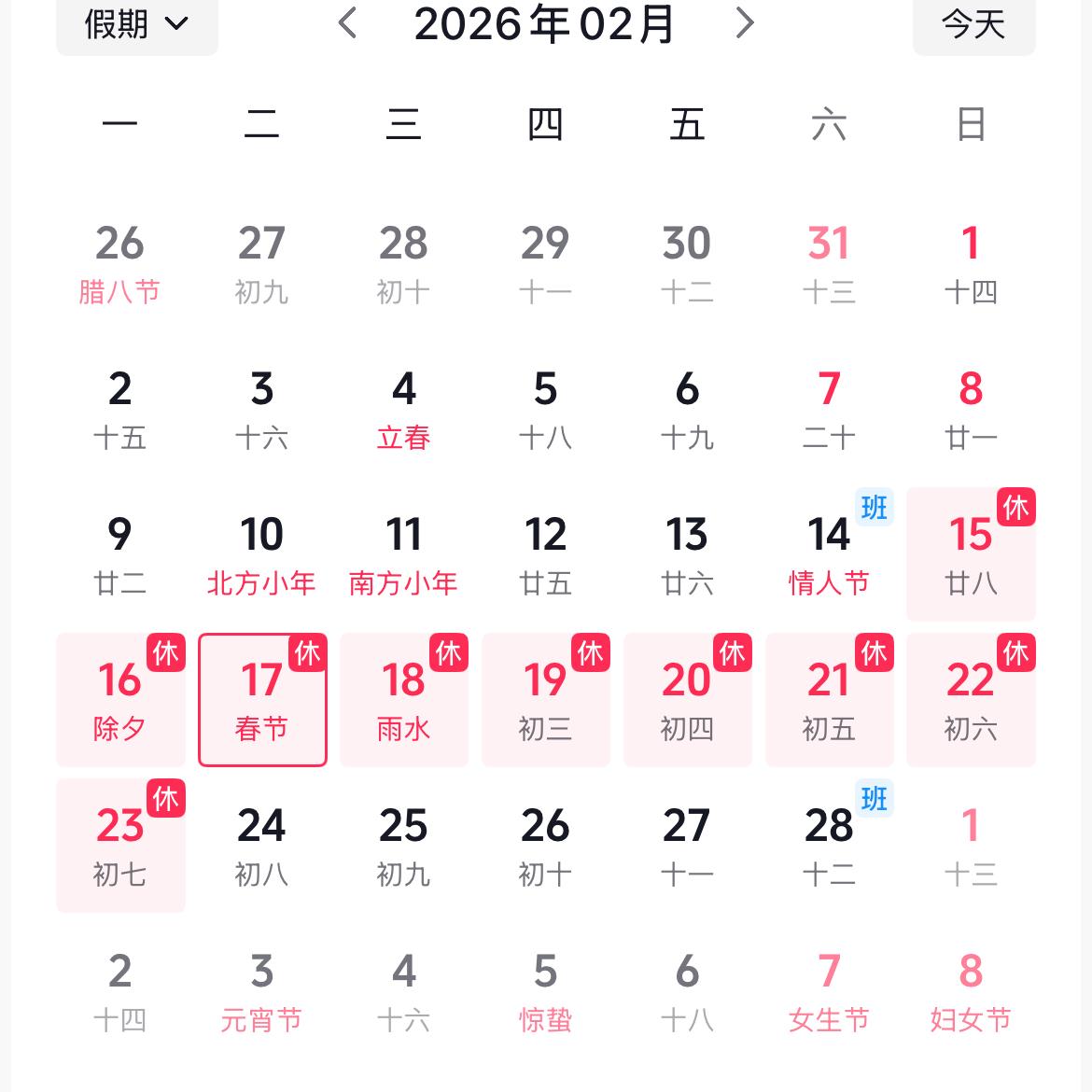 春节放假安排出来了！好消息是，连休九天，将迎来史上最长春节假期！但同时有一个