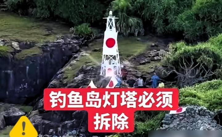 钓鱼岛上的日本灯塔若不彻底拆除，别说派100艘军舰，就算去1000艘，我也不觉得