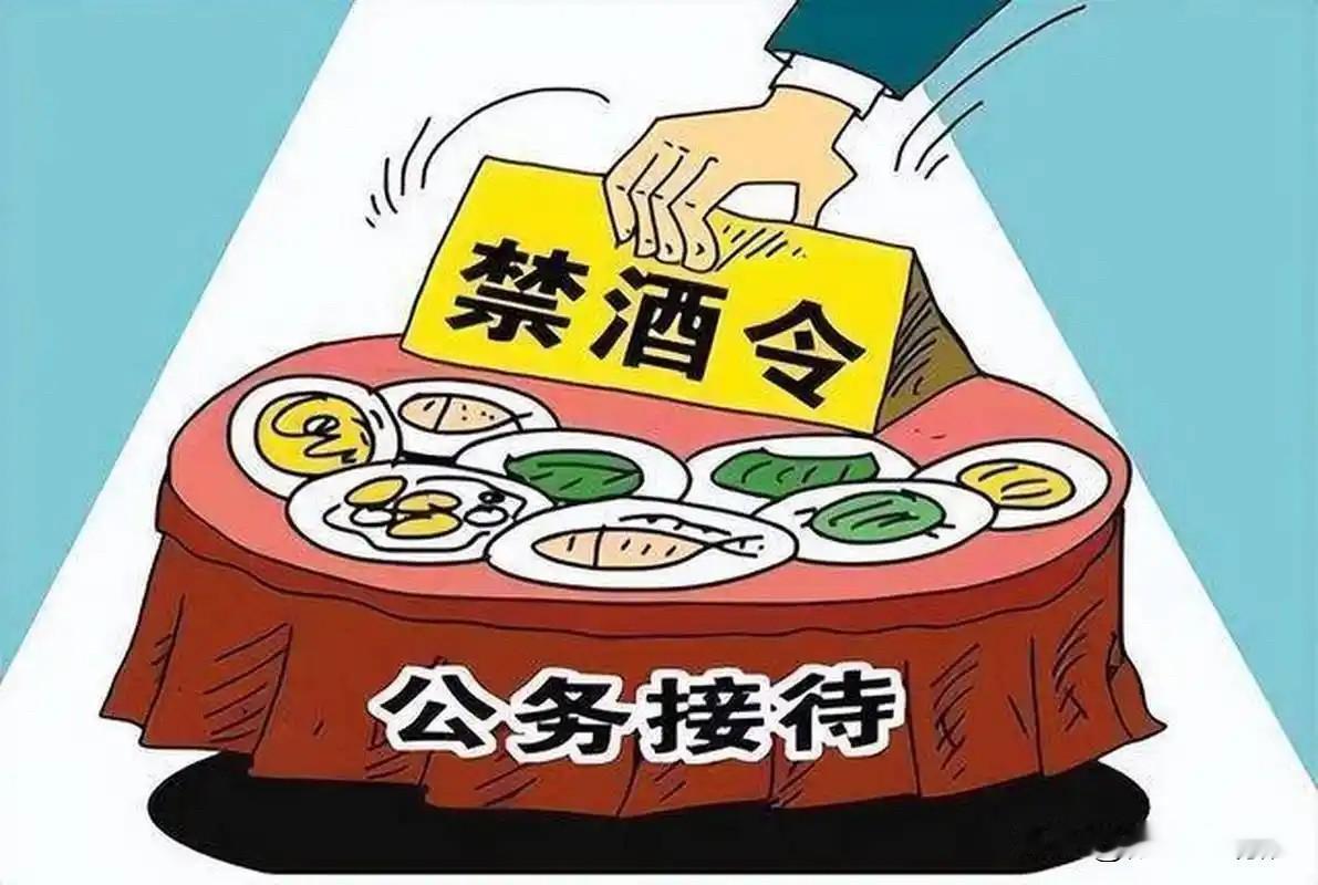 公务接待新规中的禁酒令相当明智。以前，有些地方尽管有工作日中午禁酒的规定，
