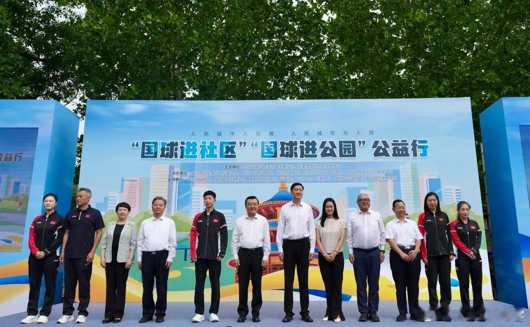 今天上午，“国球进社区”“国球进公园”公益行活动在北京市东城区龙潭公园举行。乒乓