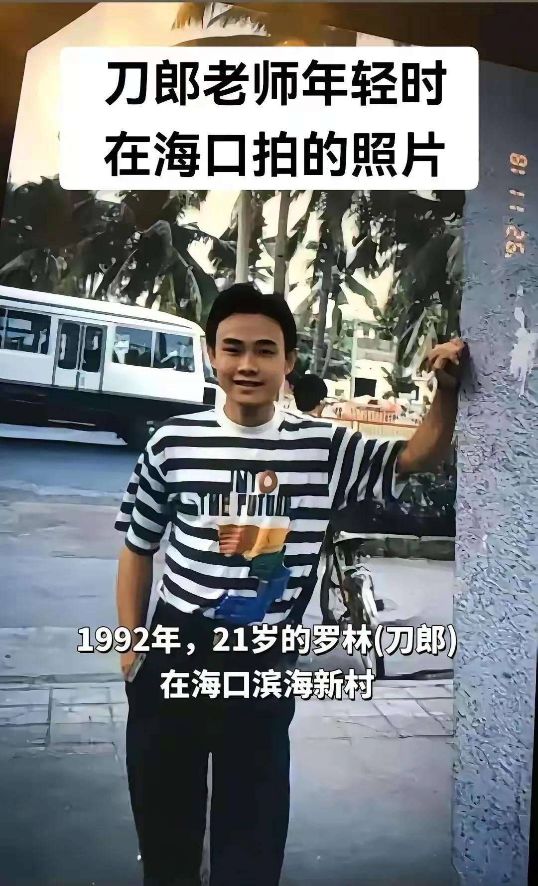 这是1992年刀郎在海口街头的留影，当年眉清目秀的刀哥，也是小帅哥一枚。天生我才