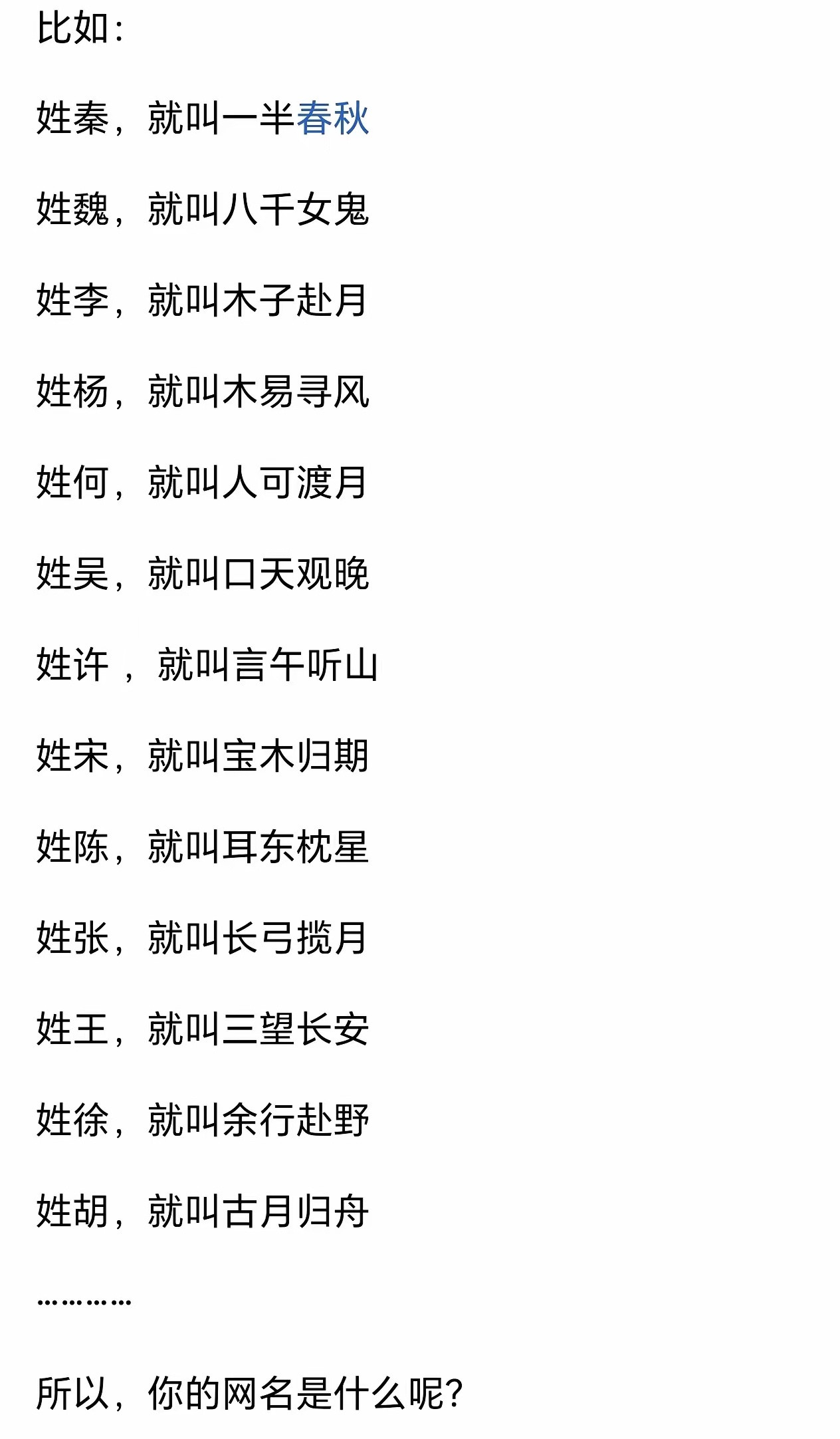 所以你的网名是什么？​​​