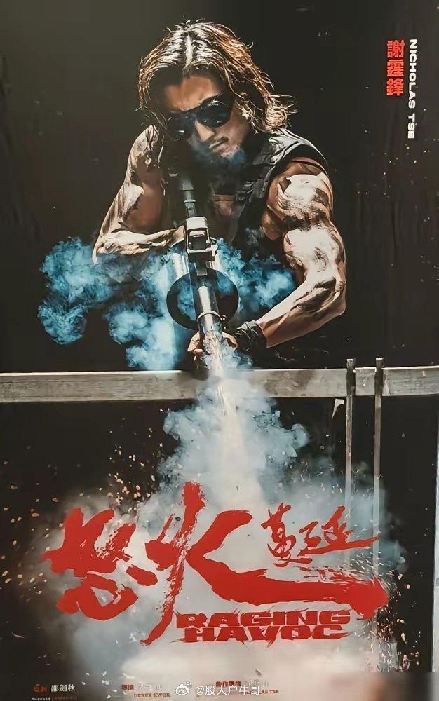 刘德华，监制了四年电影。上映前，监制的名字，不是他了。2023年，电影《怒火蔓延